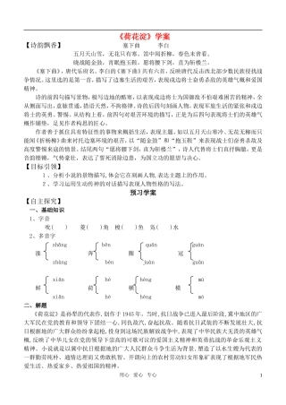 高中语文 荷花淀学案