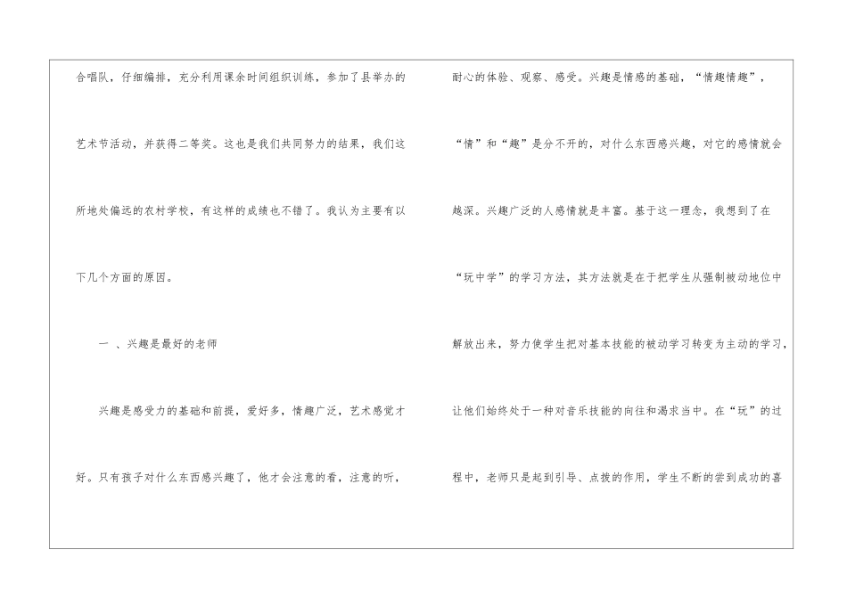 关于课外活动总结四篇_第2页