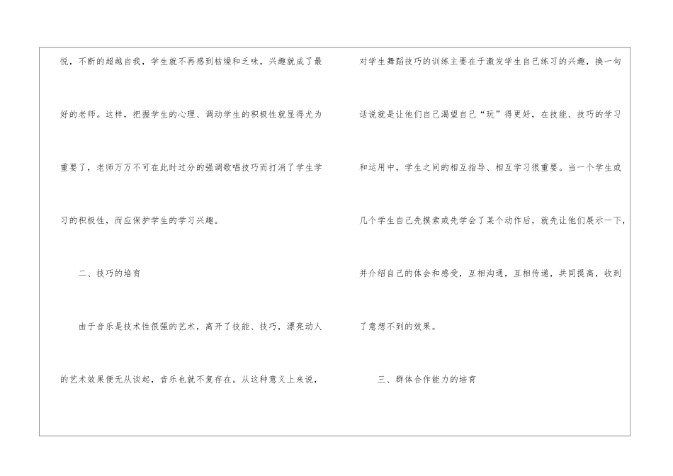 关于课外活动总结四篇_第3页