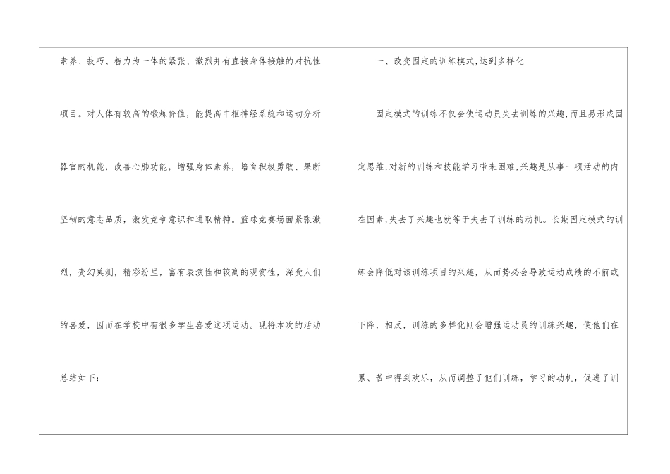 关于课外活动总结_第2页
