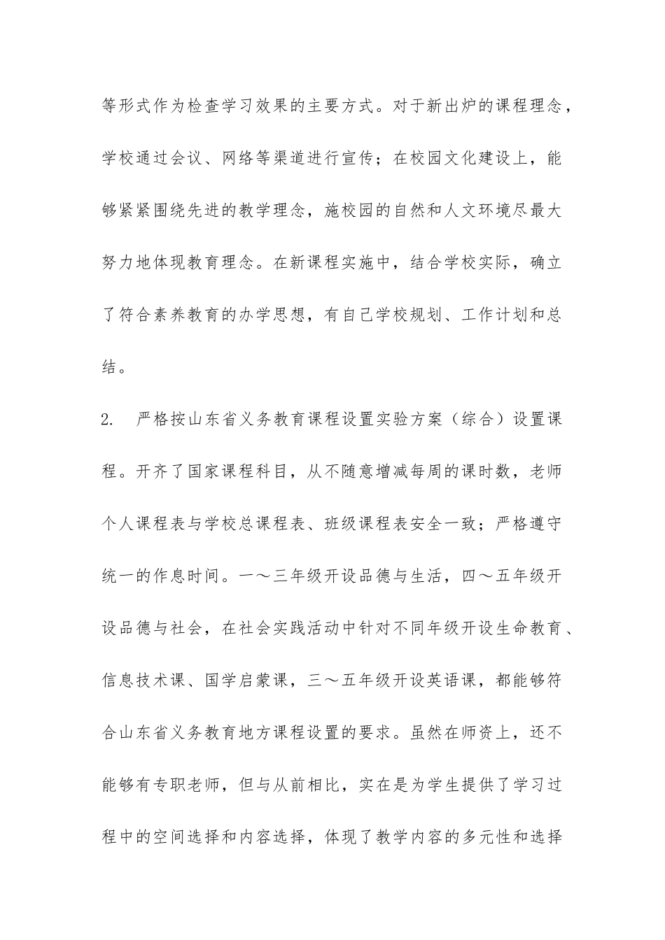 关于课程实施水平的自查报告-_第2页