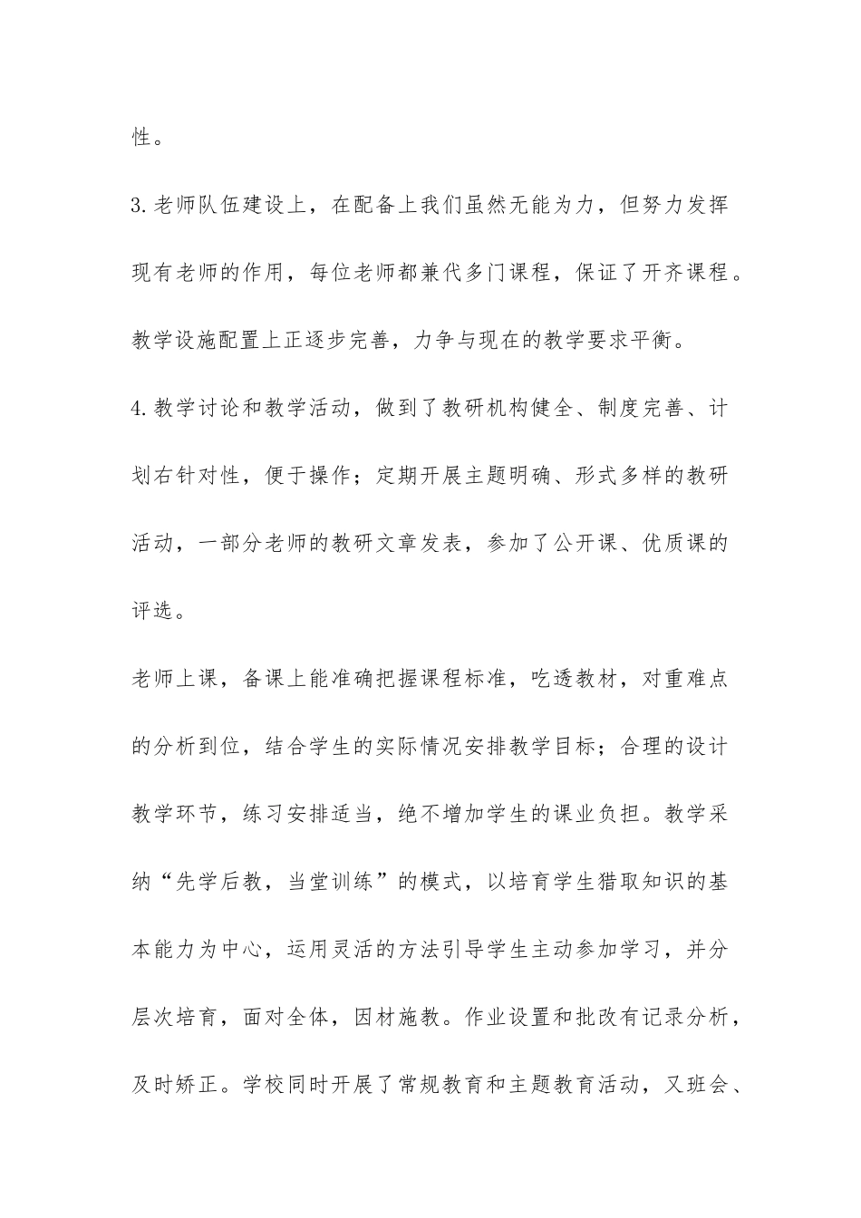 关于课程实施水平的自查报告-_第3页