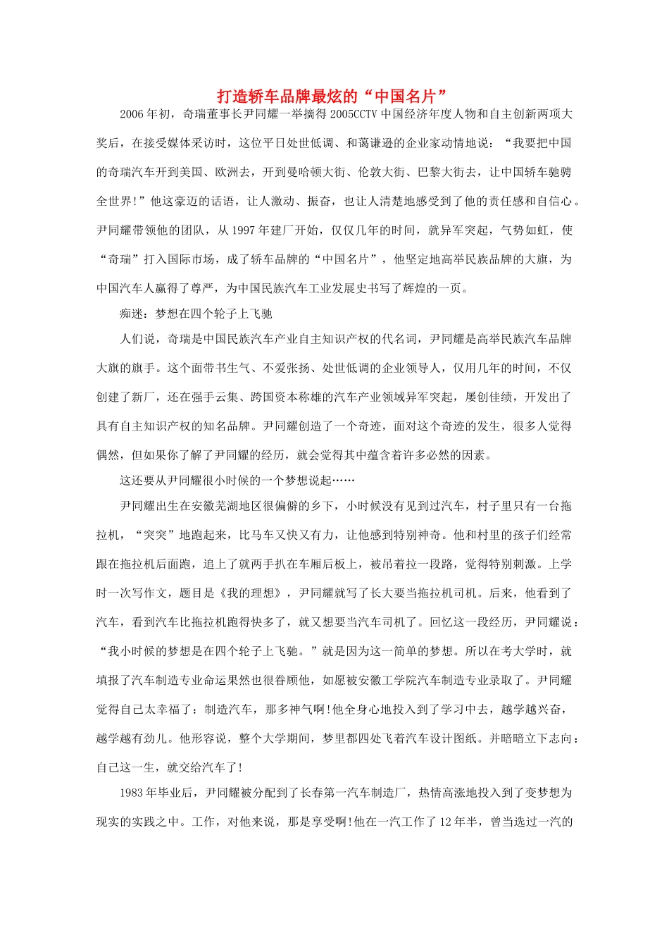 高中语文 阅读之做人与处世 打造轿车品牌最炫的“中国名片” 素材_第1页