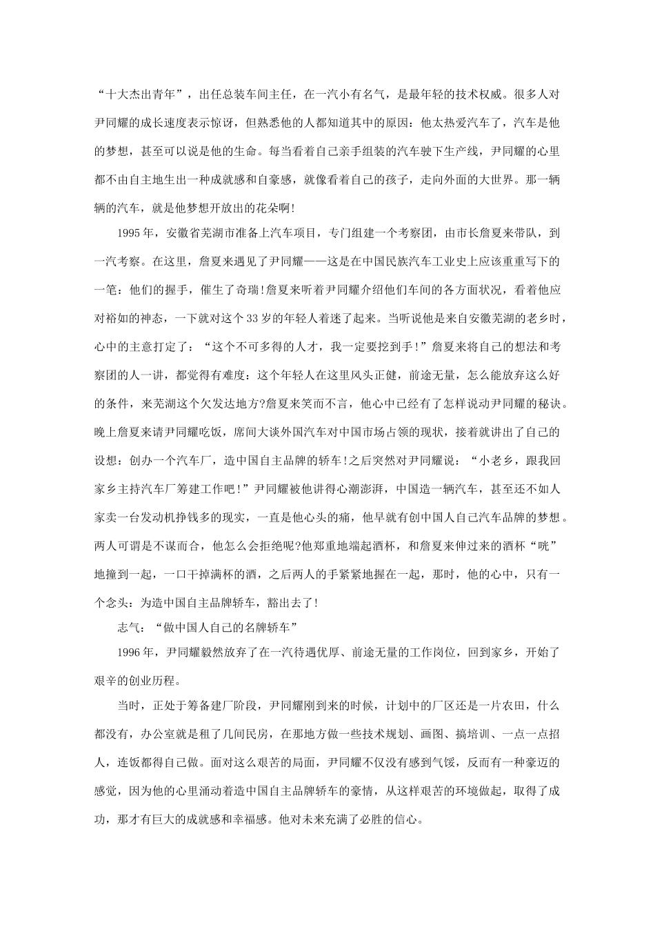 高中语文 阅读之做人与处世 打造轿车品牌最炫的“中国名片” 素材_第2页
