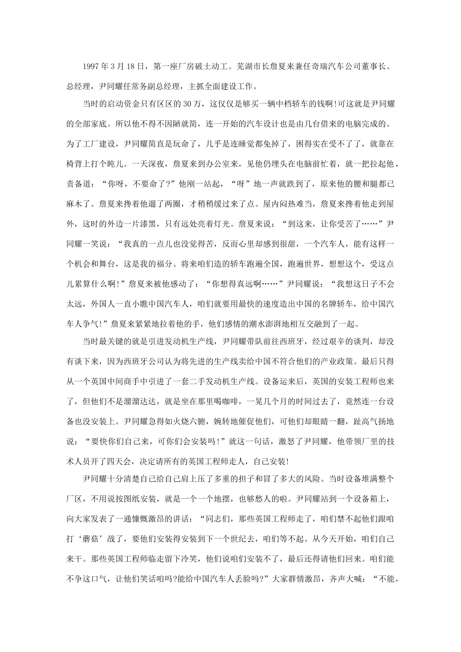 高中语文 阅读之做人与处世 打造轿车品牌最炫的“中国名片” 素材_第3页