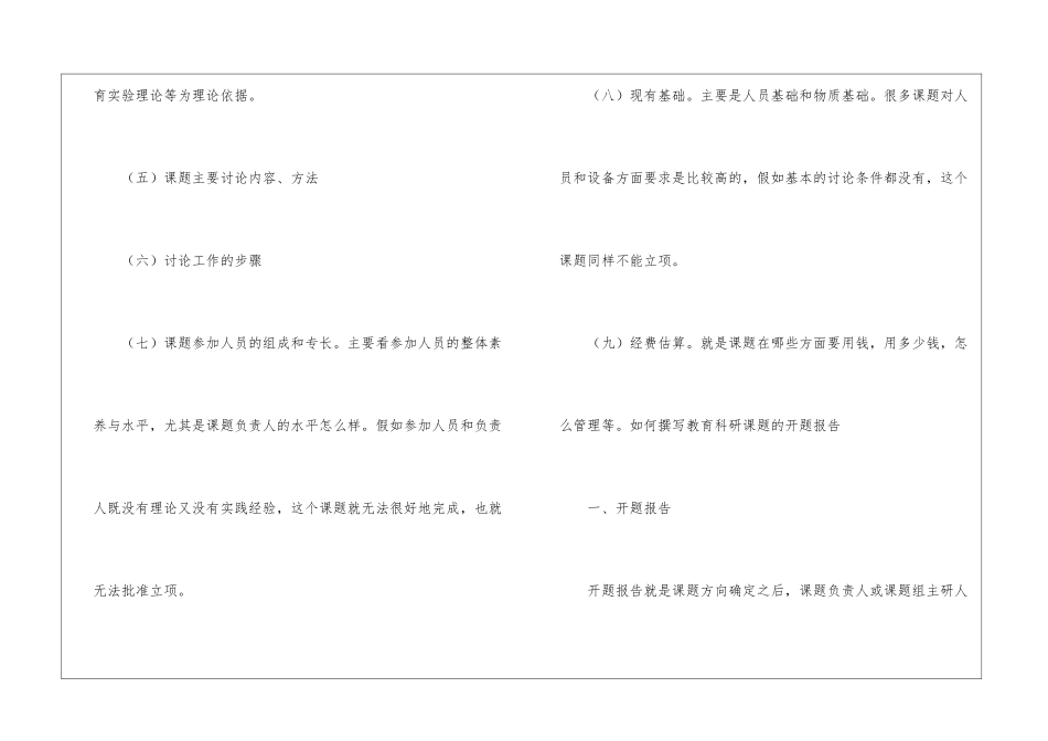 关于课题的开题报告_第3页