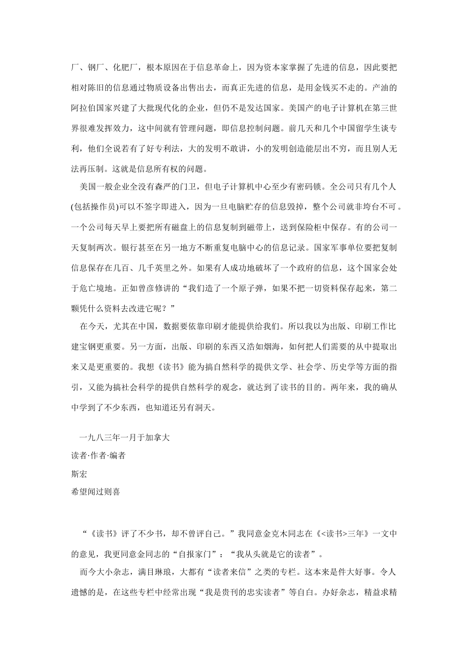 高中语文 读书杂志美文 为农民多做一点事情素材_第3页