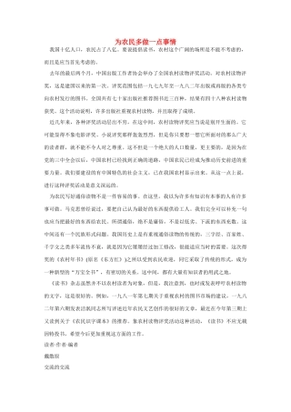 高中语文 读书杂志美文 为农民多做一点事情素材