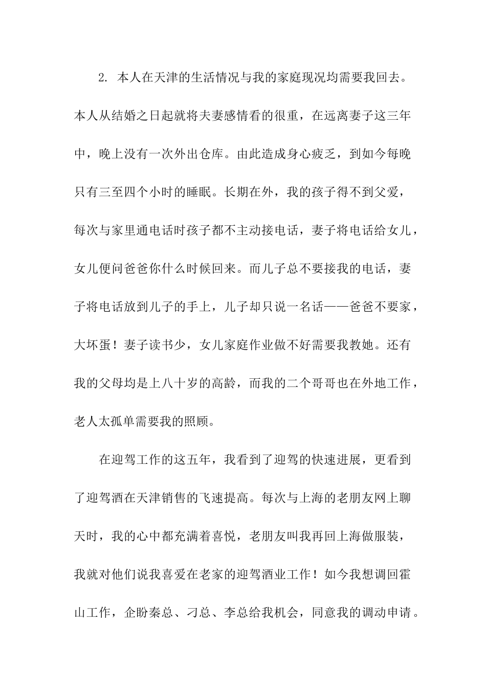 关于调岗申请书合集六篇_第2页