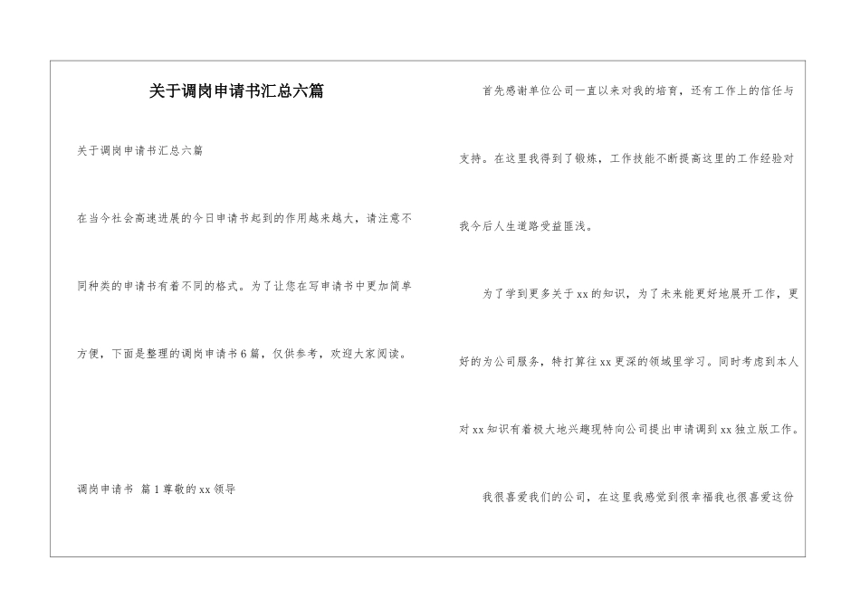 关于调岗申请书汇总六篇_第1页