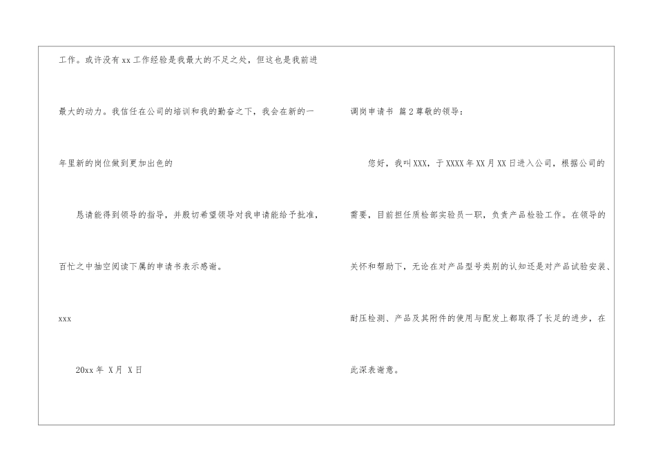关于调岗申请书汇总六篇_第2页