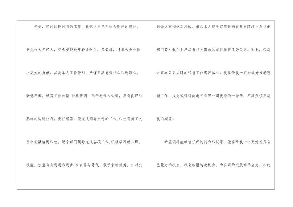 关于调岗申请书汇总六篇_第3页