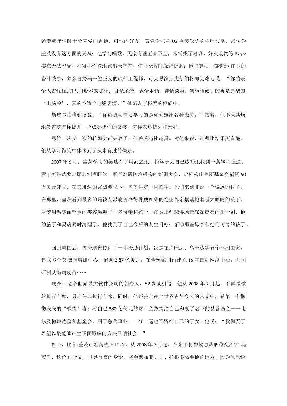 高中语文 阅读之做人与处世 播种快乐的“裸捐”首富素材_第2页