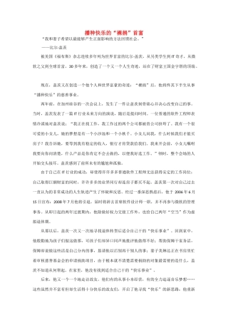 高中语文 阅读之做人与处世 播种快乐的“裸捐”首富素材