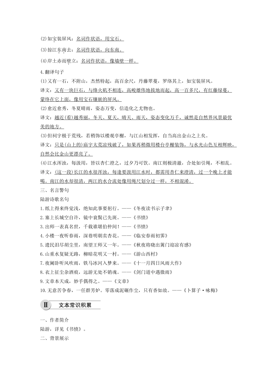 高中语文 第四单元 第16课 过小孤山大孤山学案（含解析）新人教版选修《中国古代诗歌散文欣赏》-新人教版高中《中国古代诗歌散文欣赏》语文学案_第2页