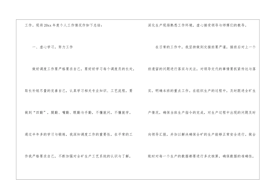 关于调度员的工作总结_第2页
