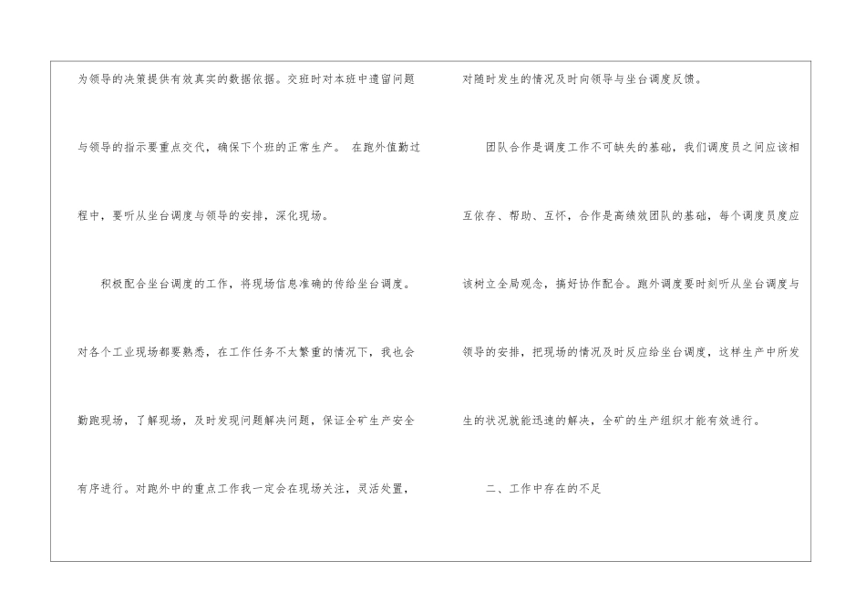 关于调度员的工作总结_第3页