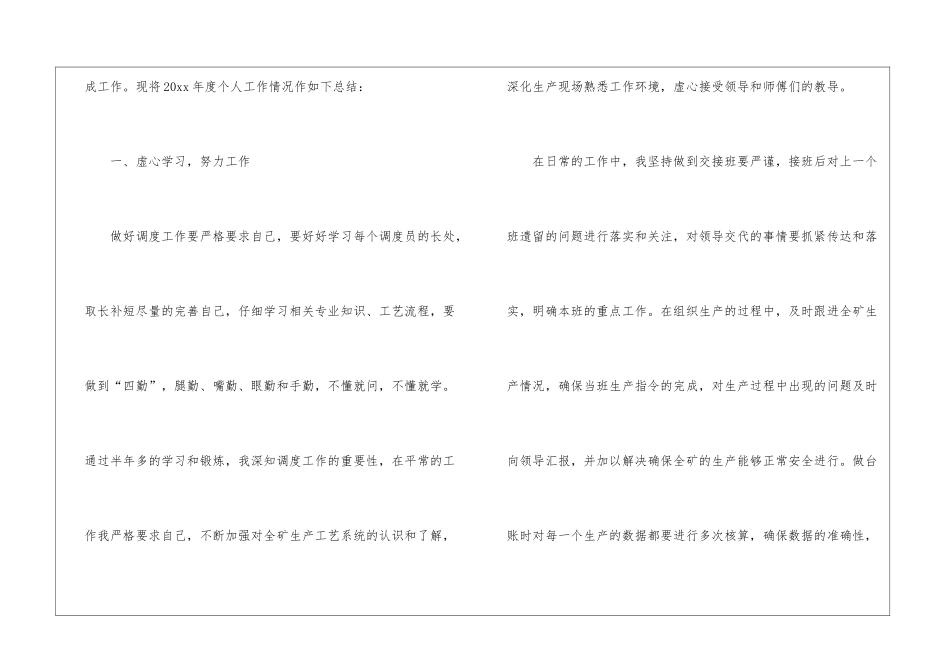 关于调度员年终工作总结_第2页