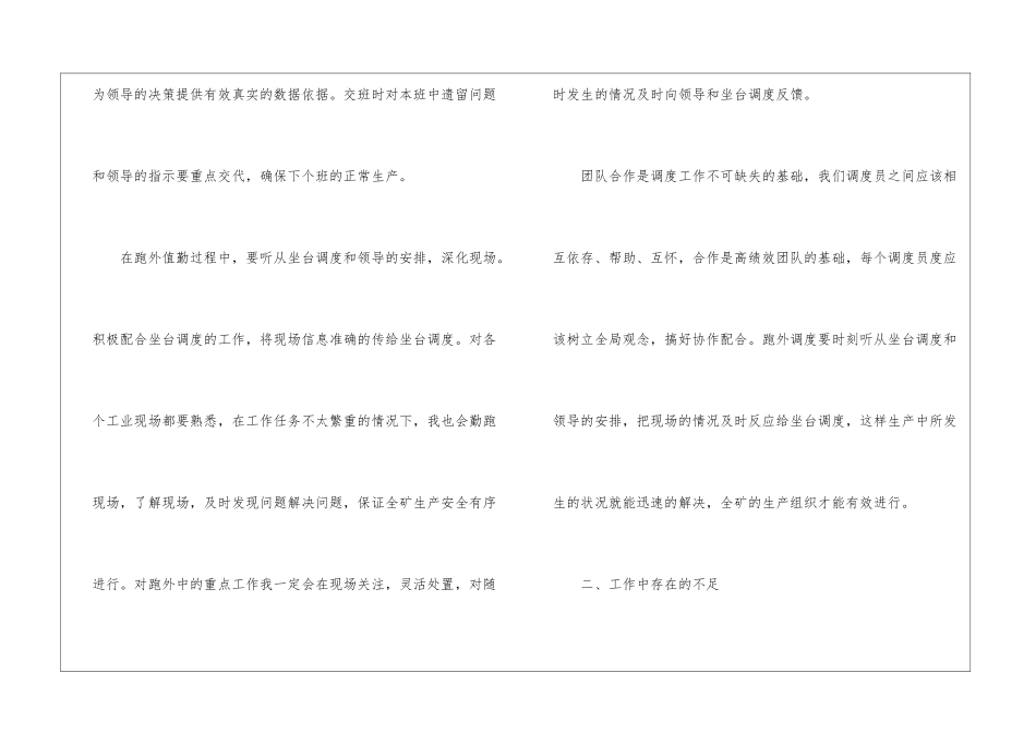 关于调度员年终工作总结_第3页