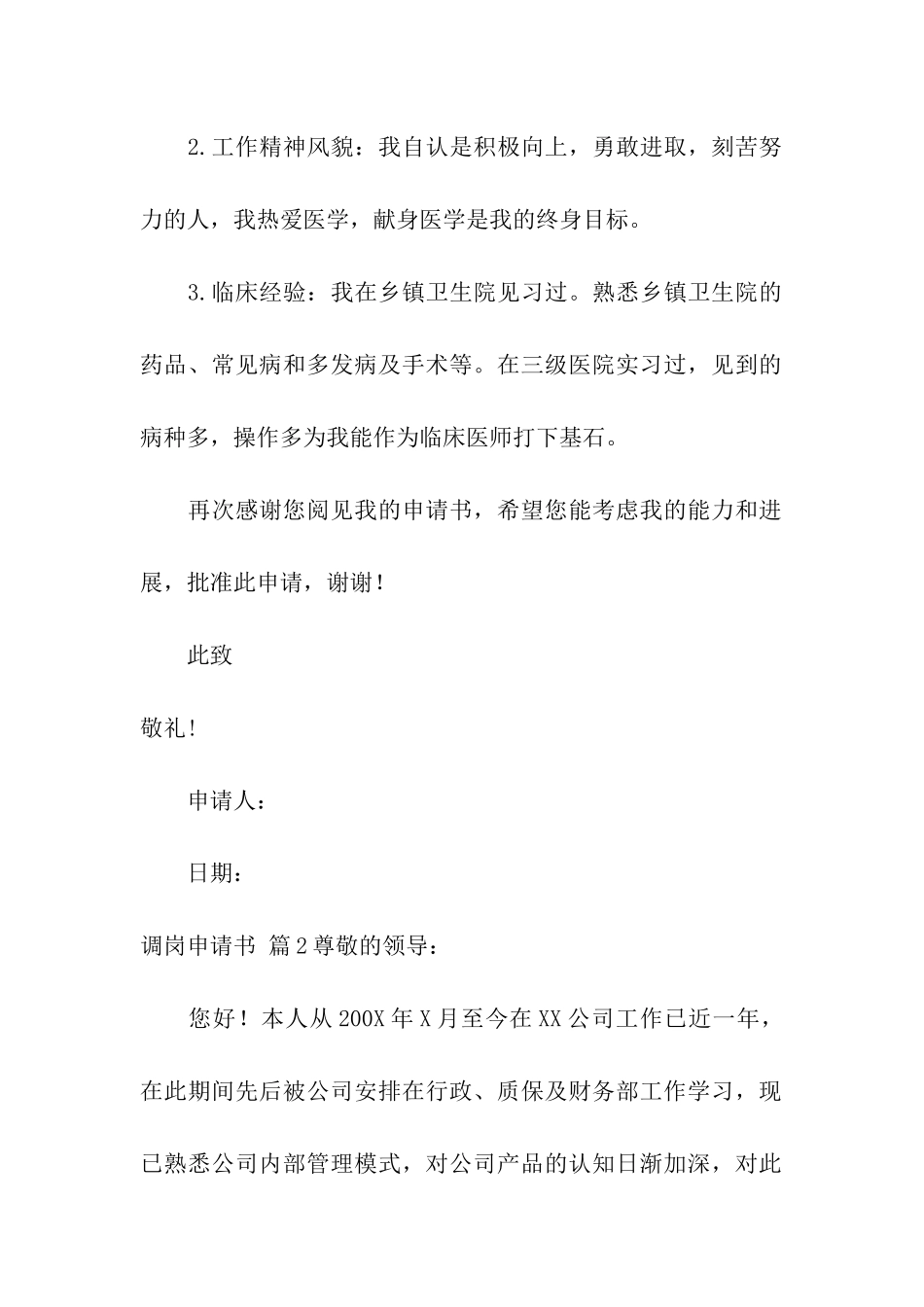 关于调岗申请书集合七篇_第2页