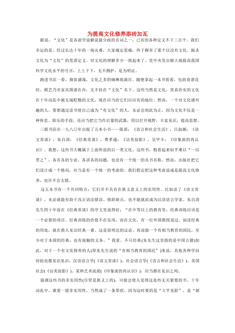 高中语文 读书杂志美文 为提高文化修养添砖加瓦素材_第1页