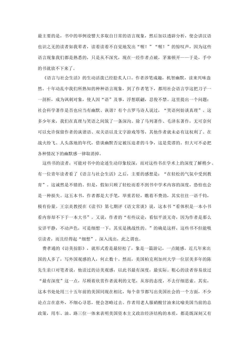 高中语文 读书杂志美文 为提高文化修养添砖加瓦素材_第3页