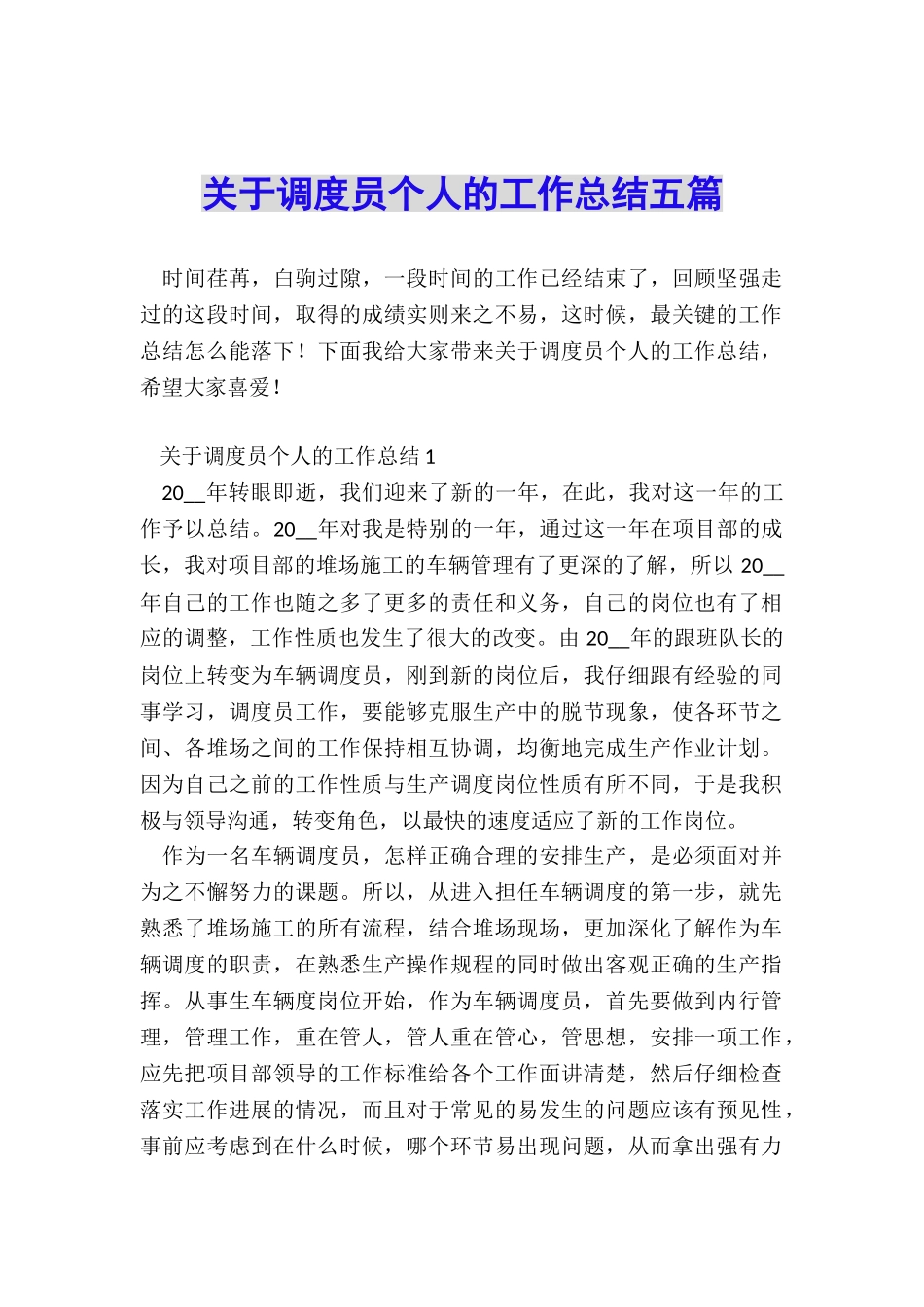 关于调度员个人的工作总结五篇_第1页