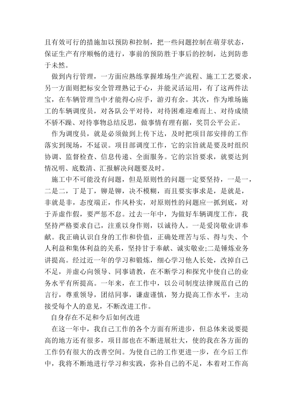 关于调度员个人的工作总结五篇_第2页