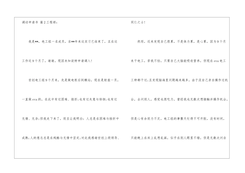 关于调动申请书三篇_第3页