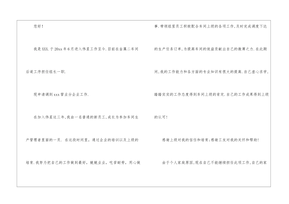 关于调动申请书模板汇总七篇_第3页