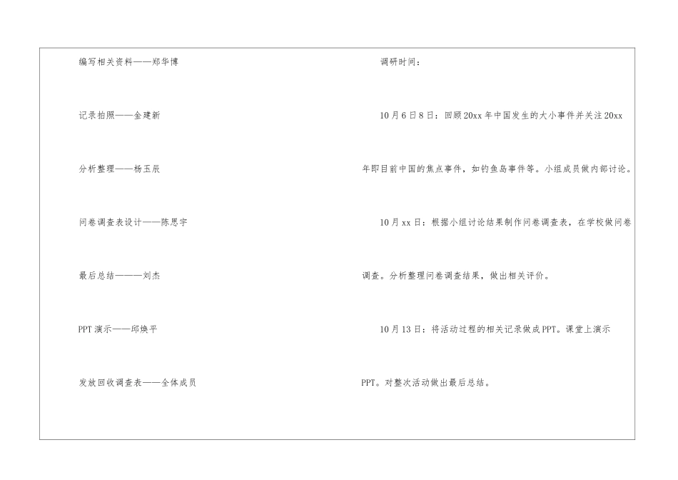关于调查工作计划3篇_第2页