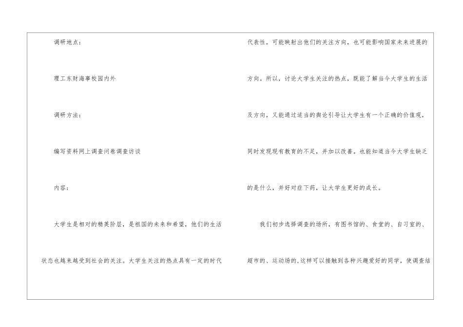 关于调查工作计划3篇_第3页