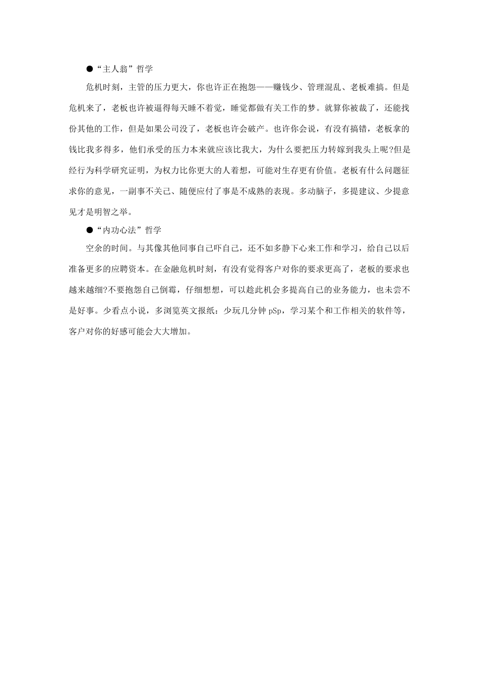 高中语文 阅读之做人与处世 裁员时期的生存哲学素材_第2页