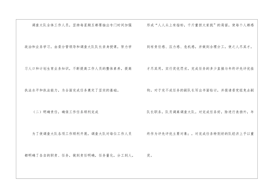 关于调查工作计划4篇_第2页