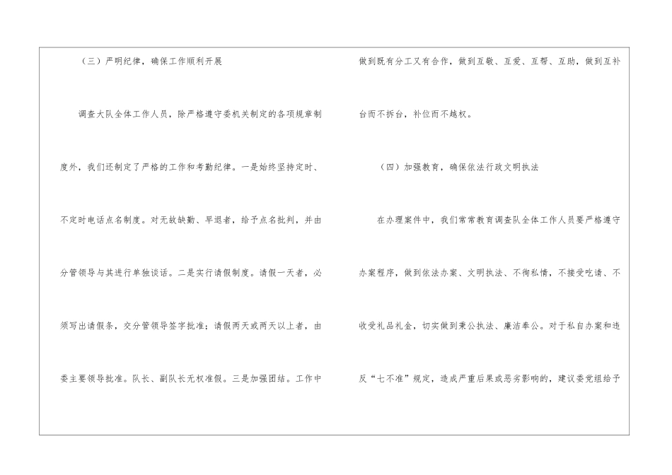 关于调查工作计划4篇_第3页