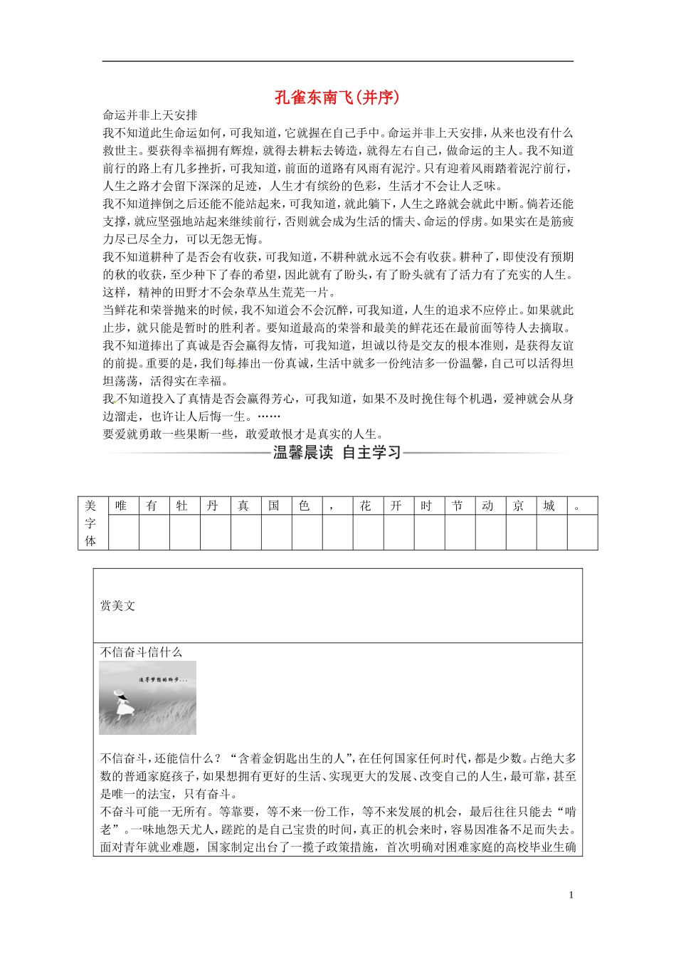 高中语文 第四单元 第16课 孔雀东南飞（并序）练习 粤教版必修1-粤教版高一必修1语文学案_第1页