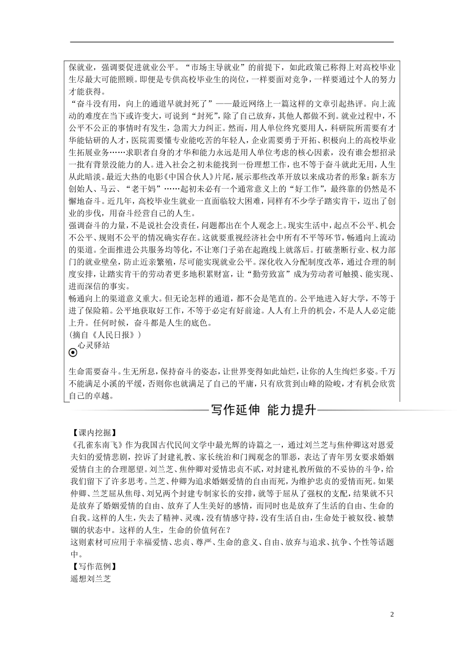 高中语文 第四单元 第16课 孔雀东南飞（并序）练习 粤教版必修1-粤教版高一必修1语文学案_第2页