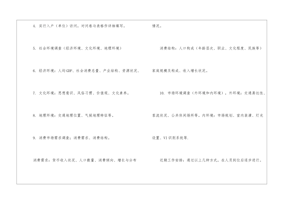 关于调查工作计划三篇_第3页
