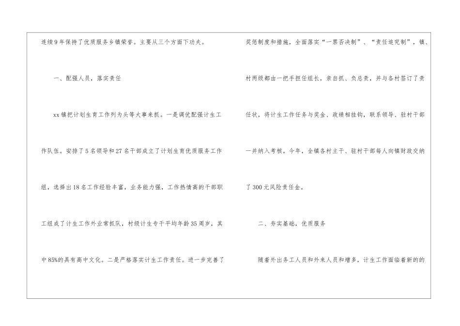 关于调查工作计划四篇_第2页