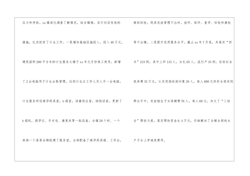 关于调查工作计划四篇_第3页