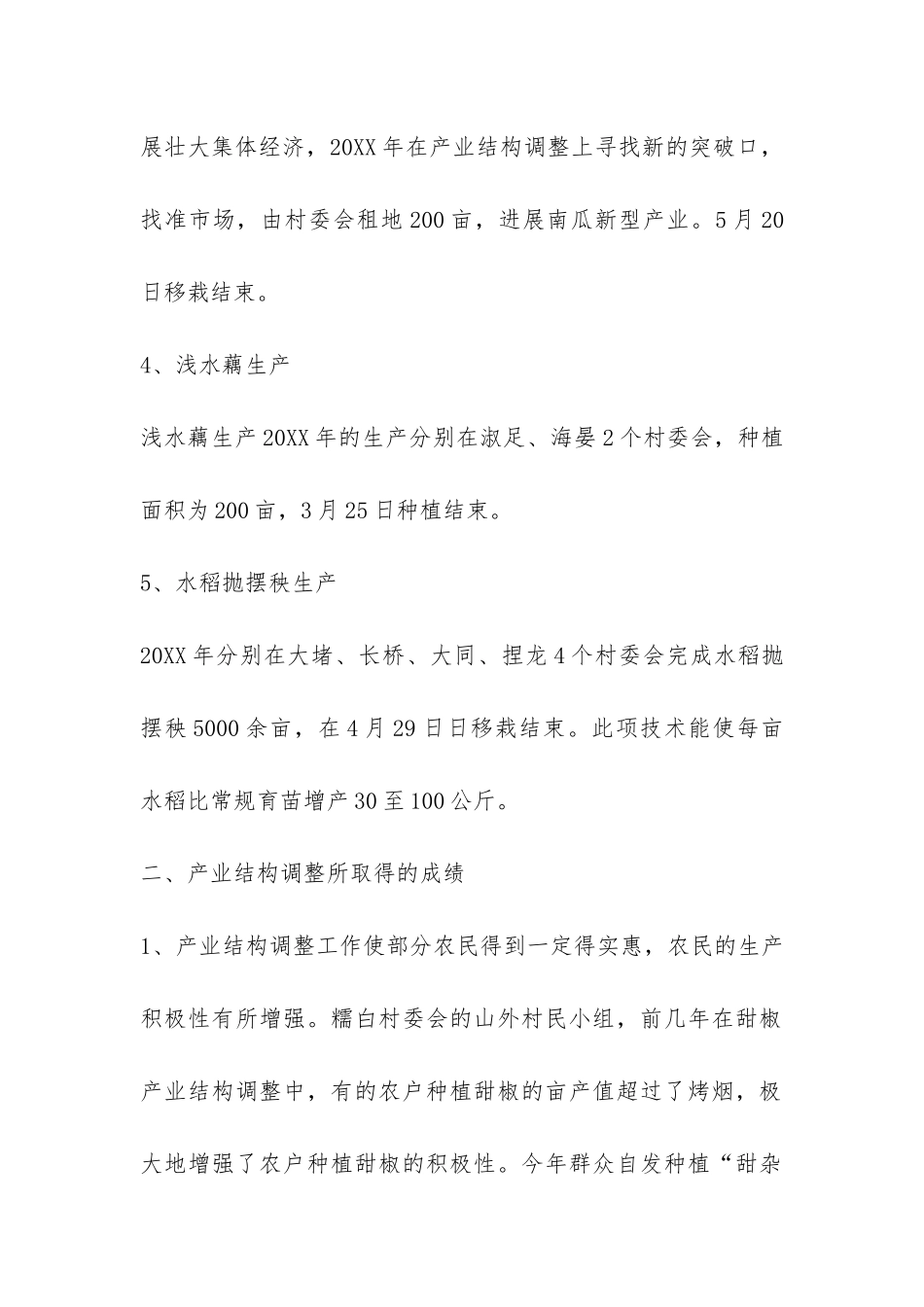关于调整农业产业结构工作的调研报告-_第2页