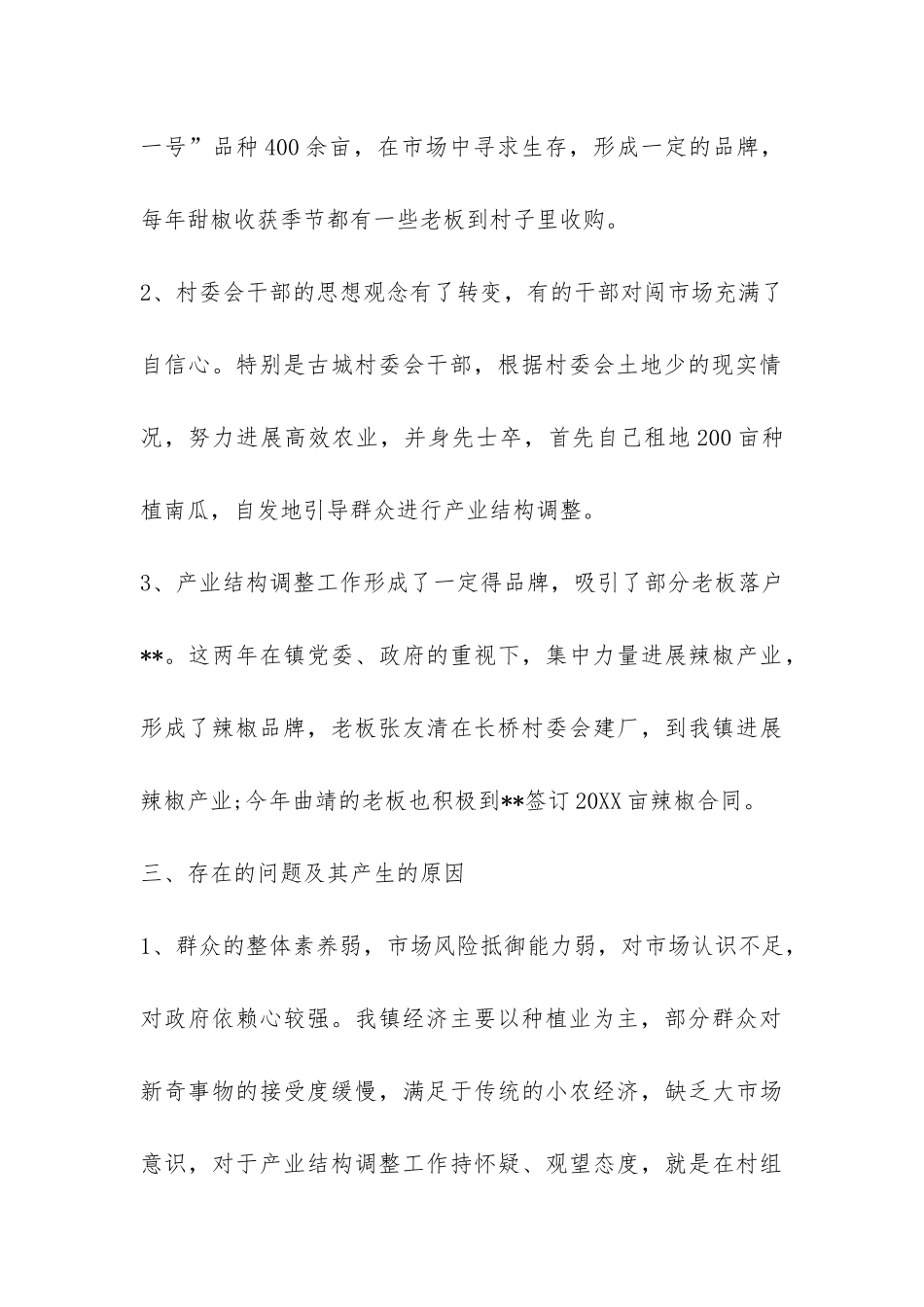 关于调整农业产业结构工作的调研报告-_第3页
