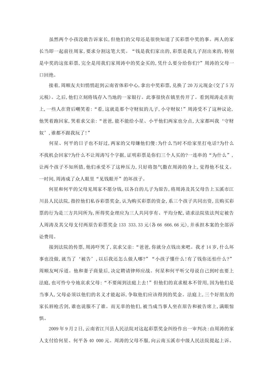 高中语文 阅读之做人与处世 大奖成灾素材_第2页