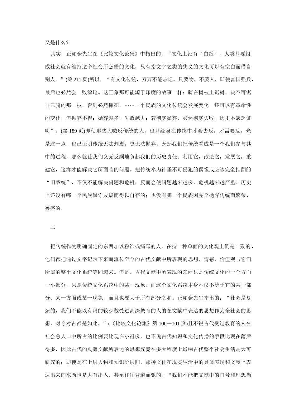 高中语文 读书杂志美文 文化的反思读金克木先生的两部文化论集素材_第3页