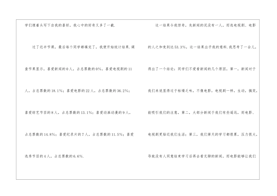 关于调查报告作文600字六篇_第2页