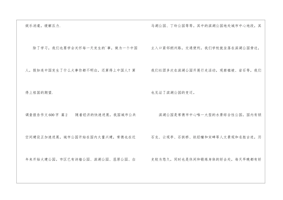关于调查报告作文600字六篇_第3页