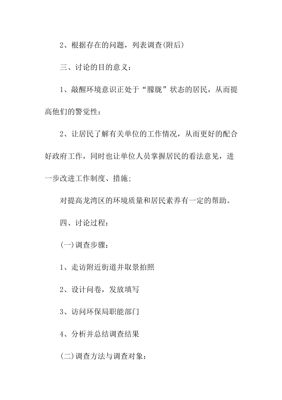 关于调查报告_第2页