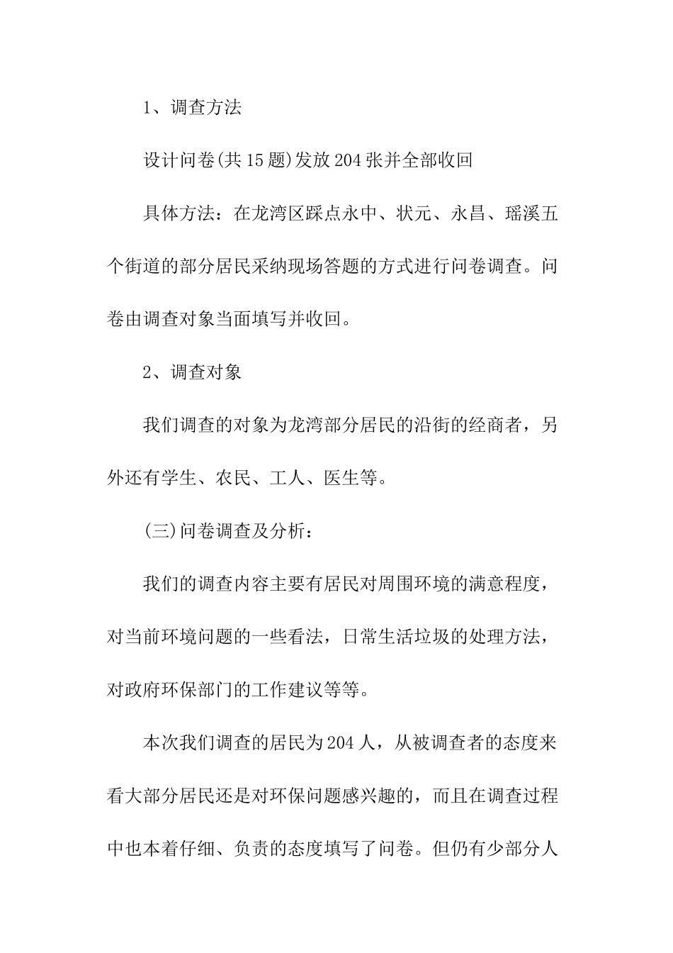 关于调查报告_第3页