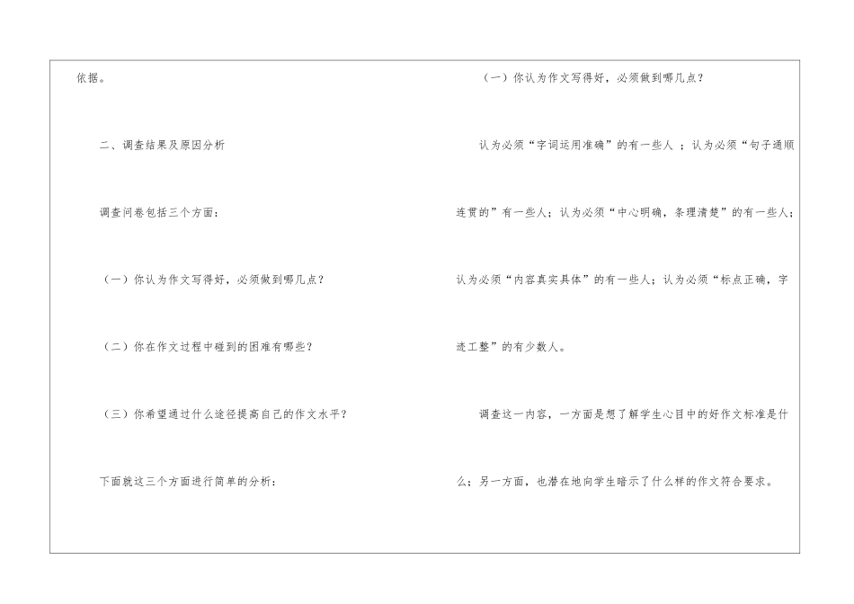 关于调查报告作文4篇_第2页