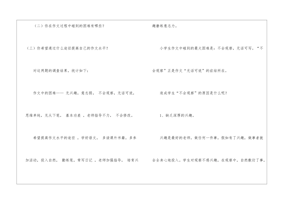 关于调查报告作文4篇_第3页